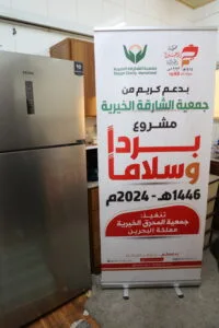 مشروع برداً وسلاما