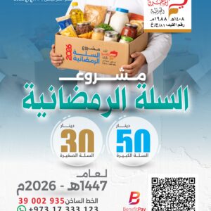 مشروع السلال الرمضانية