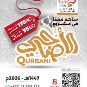 مشروع الاضاحي لعام 1447هـ